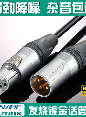 佳耐美音频线L-4e6录音棚专用线卡农话筒线麦克风xlr公转母卡侬线