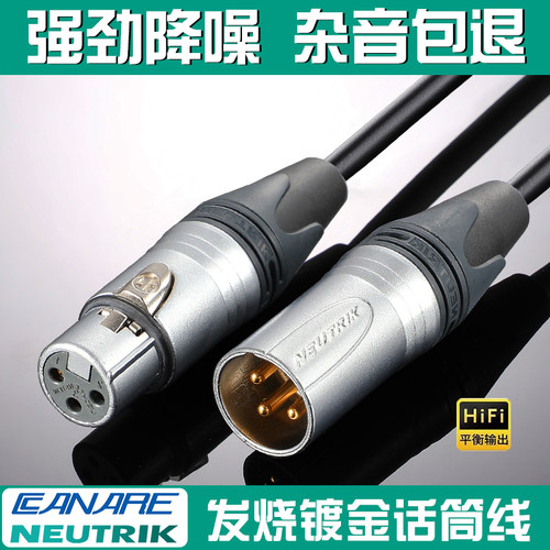 录音棚专用线佳耐美卡农话筒线