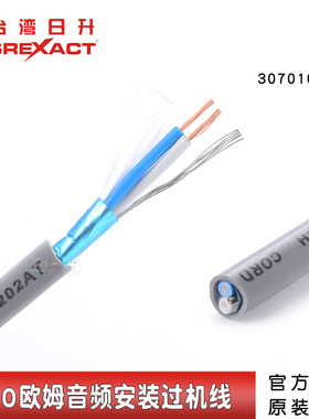 台湾日升S-DA202AT工程安装用AES/EBU移动110欧Ω数字音频线过机