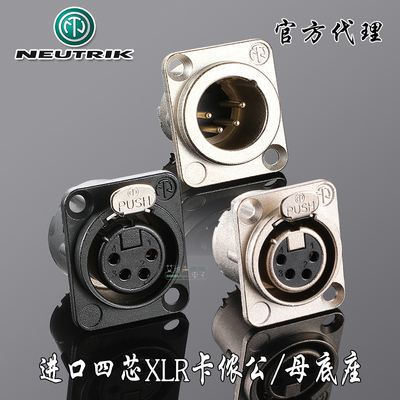 neutrik进口优曲克信号座话筒