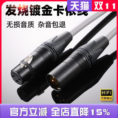 佳耐美麦克风xlr卡侬话筒线
