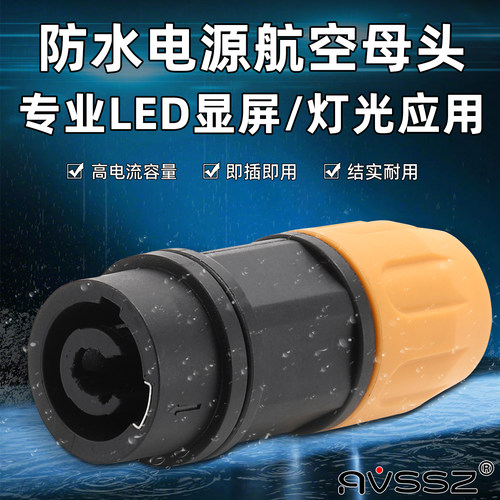 舞台LED灯光音响防水航空母