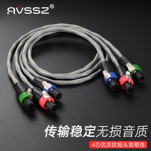 艾威尚四芯音响欧姆头音箱线
