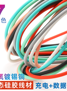 艾威尚客制化DIY硅胶数据线8芯6A大电流TYPE-C快充120W手工配件PD