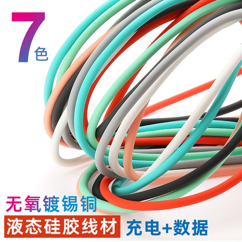 艾威尚硅胶数据线8芯6A快充120W