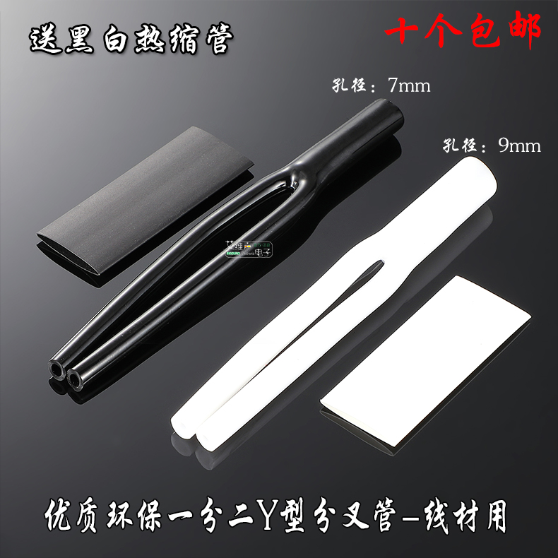 音频线DIY一分二分叉管佳耐美