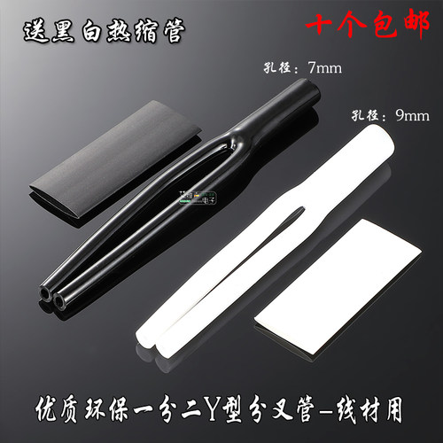 音频线DIY一分二分叉管佳耐美