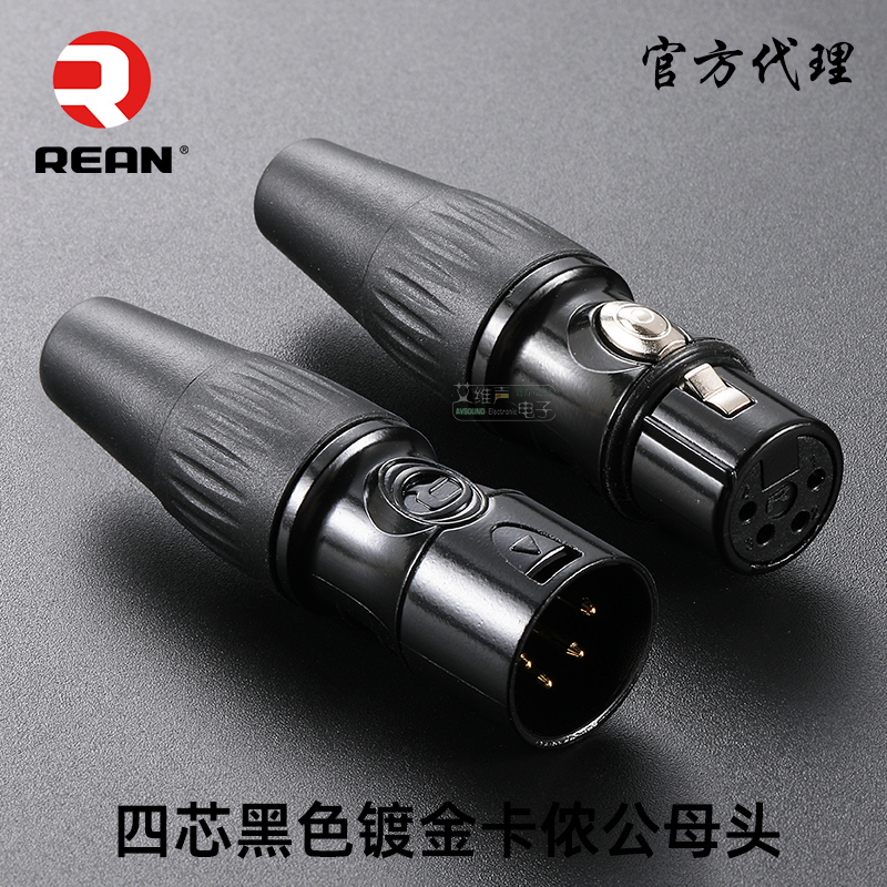REAN优瑞联四芯母卡侬插头公母纽崔克NEUTRIKXLR平衡黑色镀金焊接