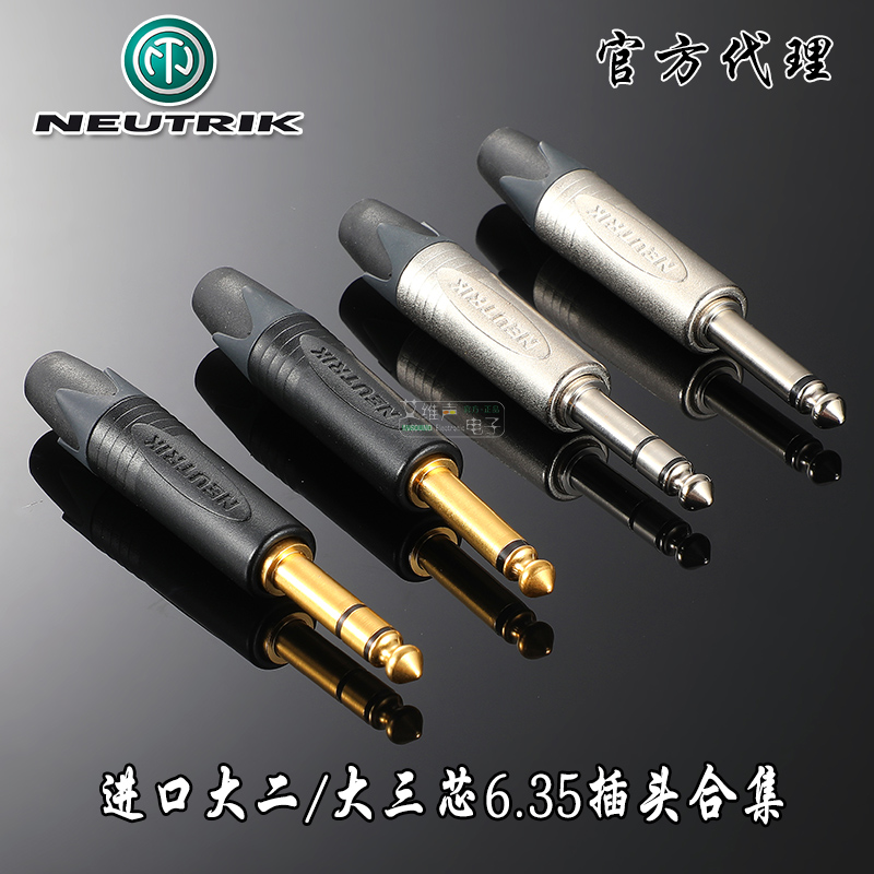 neutrik原装正品纯铜镀金6.5插头