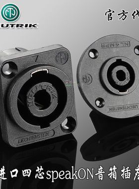 NEUTRIK优曲克NL4MP四芯D型音响插座音箱底座纽曲克喇叭NL4MPR法