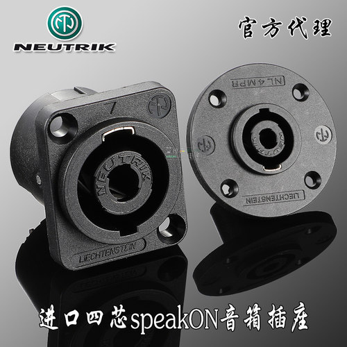 四芯音箱喇叭座D型圆型neutrik