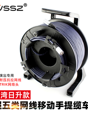 超五类屏蔽移动用网线手提式缆车订做舞台演出流动网络STLC-CAT5