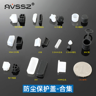 艾威尚音视频网络数据防尘塞子笔记本防水盖充电宝USB灰尘堵头软