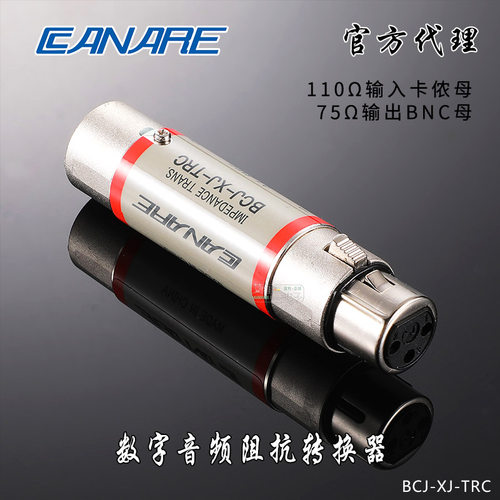 Canare/佳耐美数字音频转换器