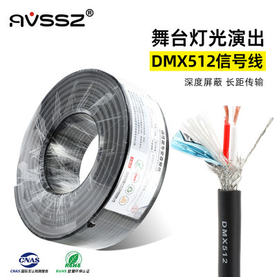 AVSSZ编织屏蔽DMX512信号线