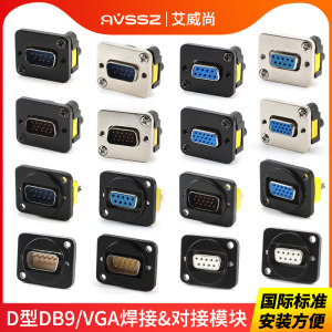 AVSSZ连接器VGA公转公/母转母