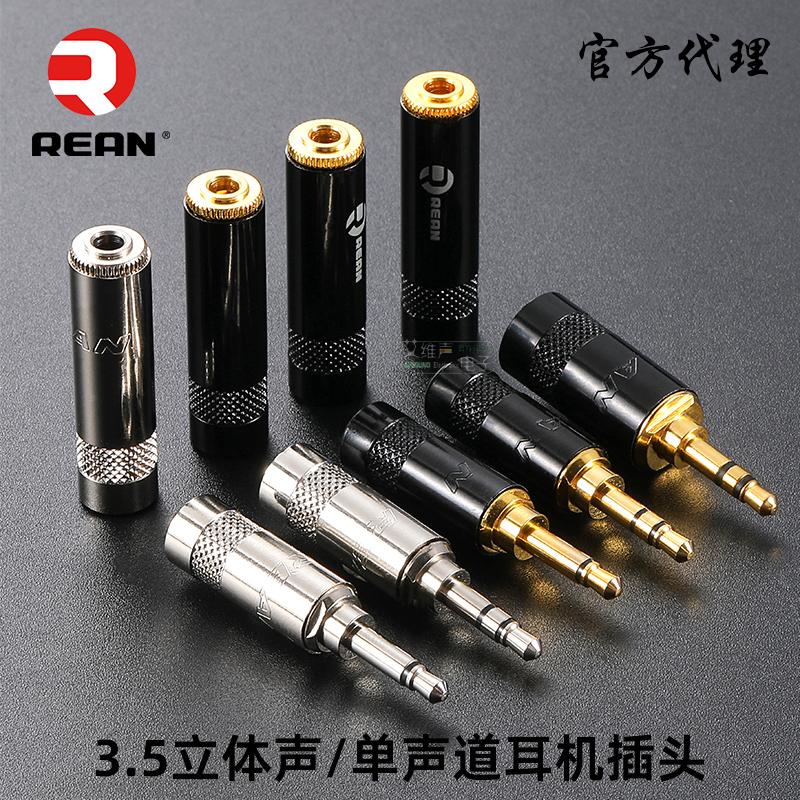 REAN镀金3.5mm立体声耳机插头