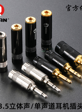 REAN音频插头NYS231-LBG立体声3.5mm小三芯耳机接头3节圆头焊接式