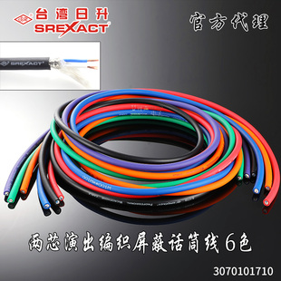 日升两芯带编织网屏蔽音频线信号线S-1710双芯麦克风咪线2T2S线材