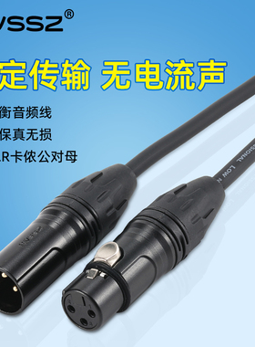 艾威尚卡侬公对母黑色镀金纯铜三芯卡农话筒线调音台音频延长线