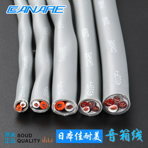 CANARE佳耐美汽车喇叭线音箱线