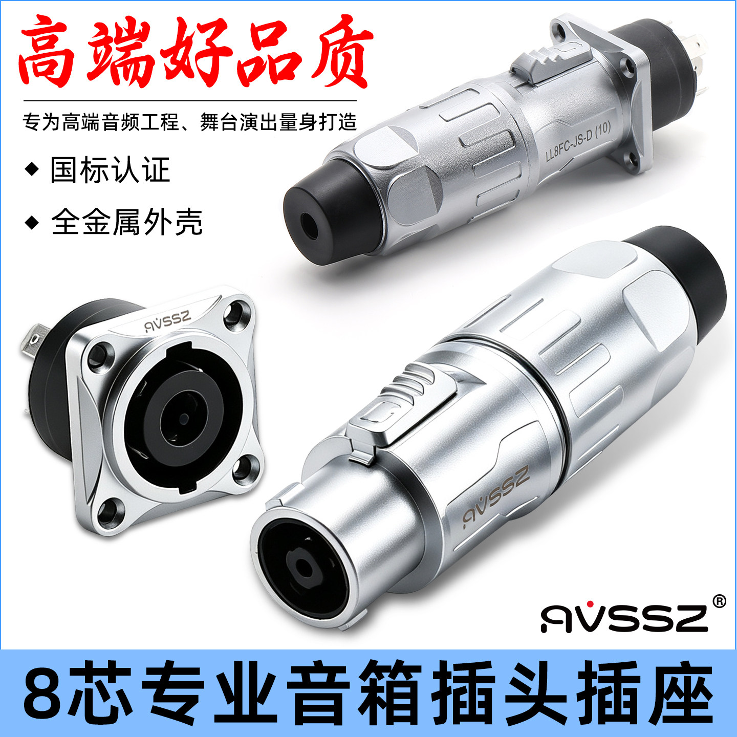 八芯专业音箱插头金属外壳4p喇叭插座舞台音响欧姆公母头连接器