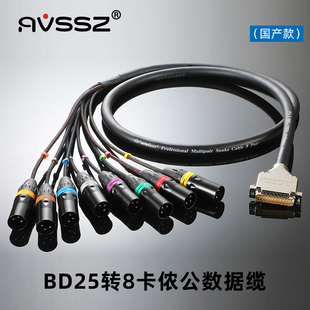 艾威尚专业DB25转8个卡侬头XLR多轨机调音台日升音频线vga信号线