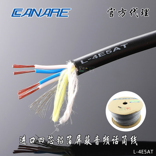佳耐美单信道四芯音频线Canare