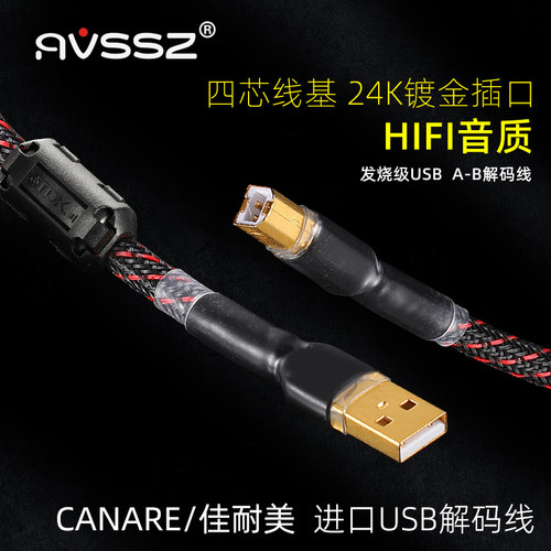 艾威尚发烧HIFI音响线USB解码线2.0版日本佳耐美音频线调音台声卡