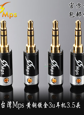 台湾MPS原装进口Eagle-4S 3.5mm耳机DIY维修立体声焊接对录线插头