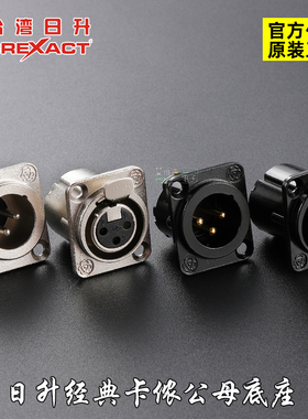 台湾日升SREXACT三芯卡侬公母插座黑色镀金D型86面板安装焊接功放