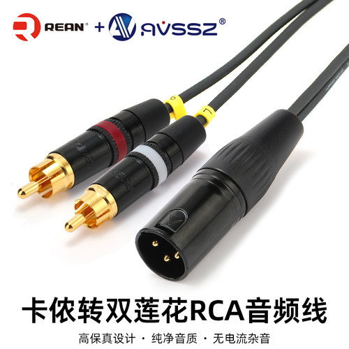 REAN卡农公头双莲花rca公