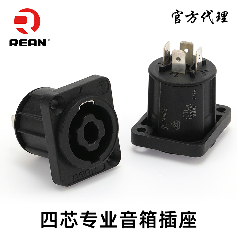 REAN四芯喇叭音响音箱插座