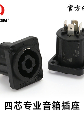 REAN四芯喇叭音响连接器甬声音箱插座纽崔克座子功放底座RLS4MPZ