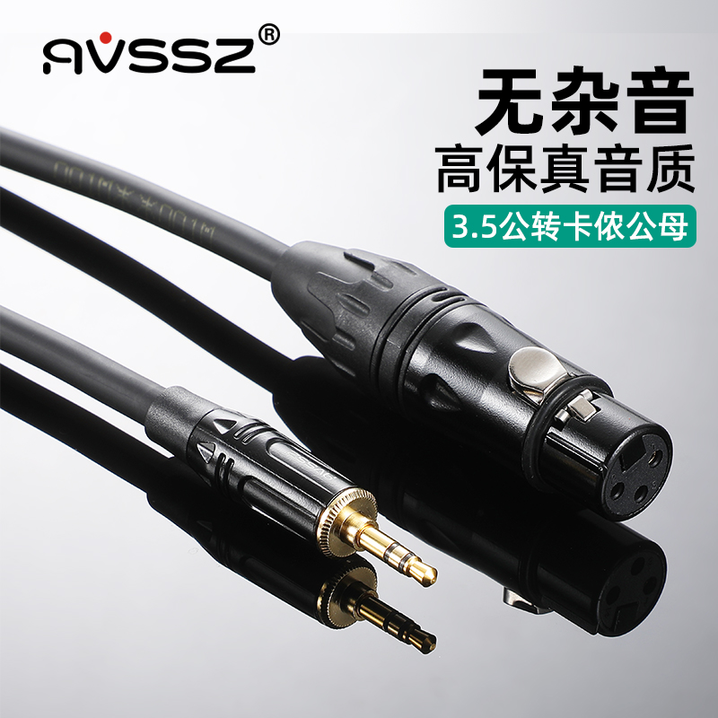 艾威尚3.5转卡侬公母音频线卡农调音台电脑麦克风声卡话筒线功放