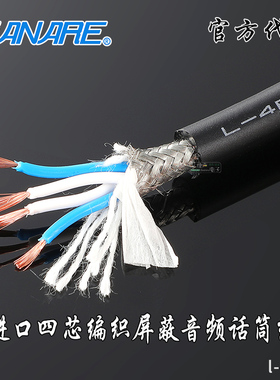 CANARE佳耐美L-4E6S四芯编织话筒音频信号线麦线抗干扰音响连接线