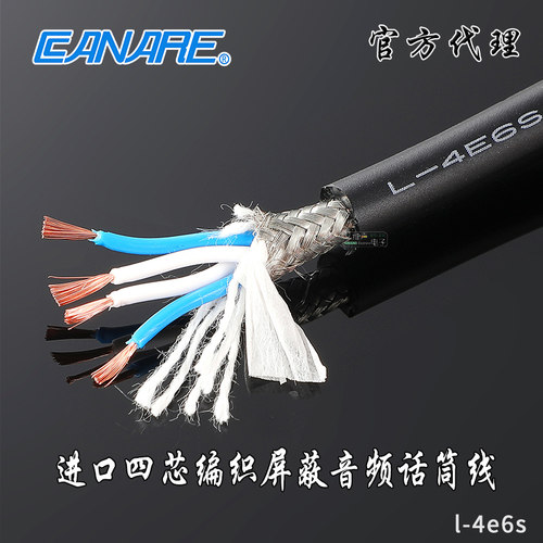 Canare四芯l-4e6s舞台演出话筒线