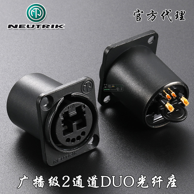 NEUTRIK专业广播2通道光纤防水