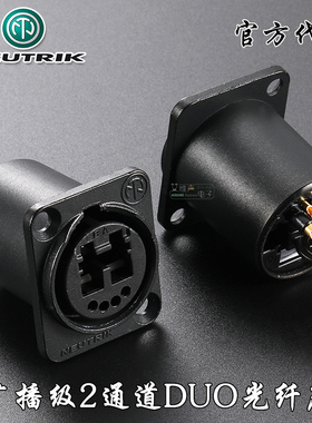 NEUTRIK优曲克专业广播2通道光纤LC对接插座NO2-4FDW-A防水IP65