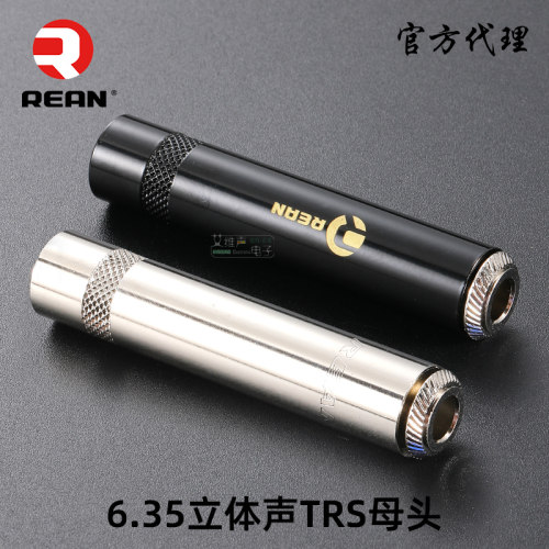 6.35mm母头接线插头大三芯REAN
