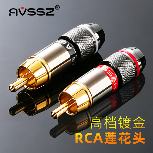 高档莲花RCA音频信号连接头
