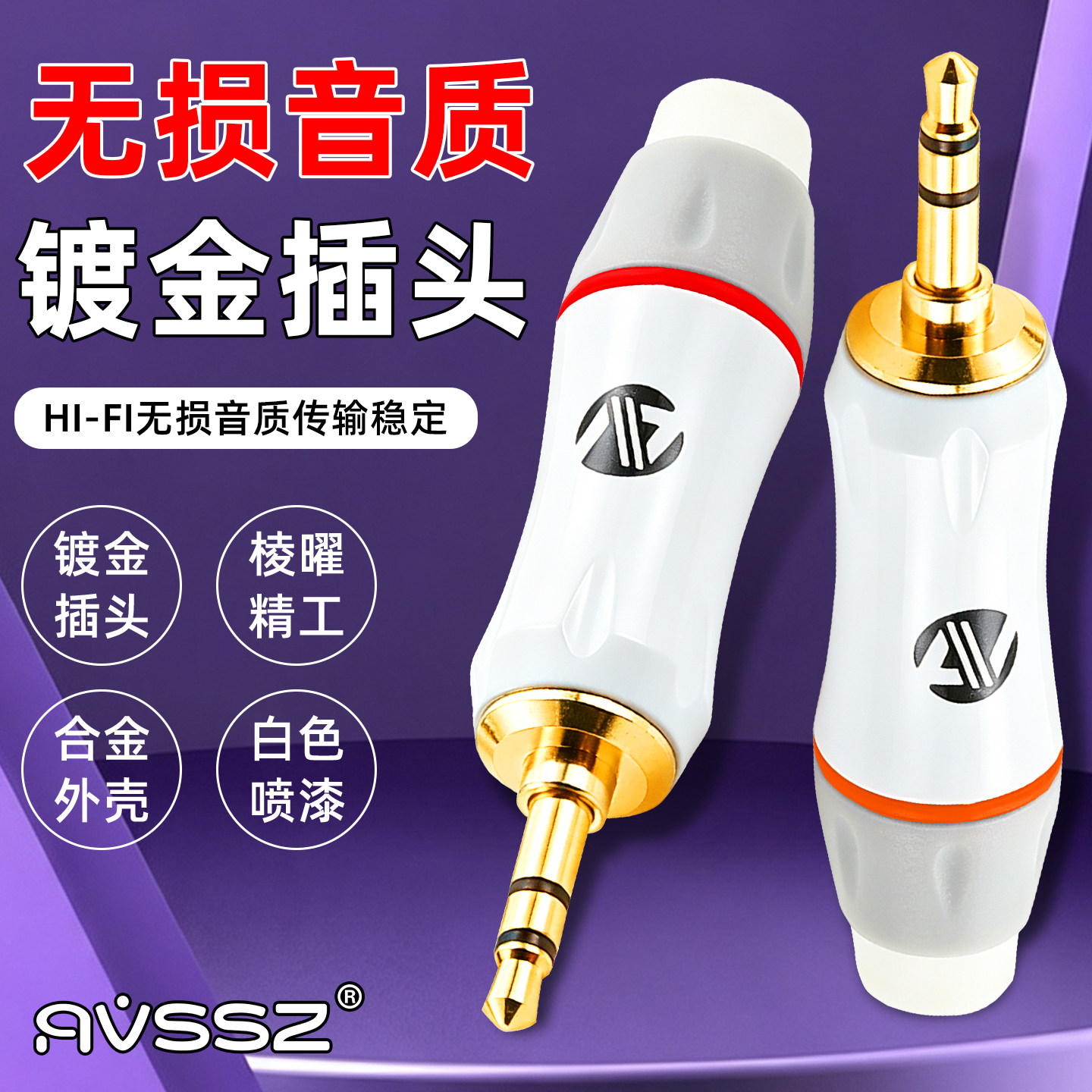 3.5mm立体声发烧耳机镀金白色插头纯铜焊接电脑麦克风调音台音频