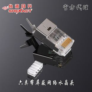 台湾日升日昇网络水晶插头带屏蔽cat6a类超级六类千兆rj45超五类