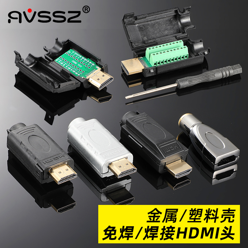 免焊接高清HDMI公头模块插头接线盒高清线焊接头2.0版金属diy端子