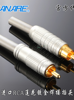 佳耐美canare镀金F-10广播级RCA非平衡莲花音视频插头镀金F09发烧