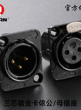 REAN黑色镀金三芯卡侬公母底座舞台调音台话筒插座XLR卡侬J3P焊接