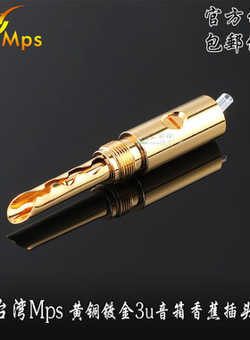 MPS进口镀金Shark-0.6香蕉头