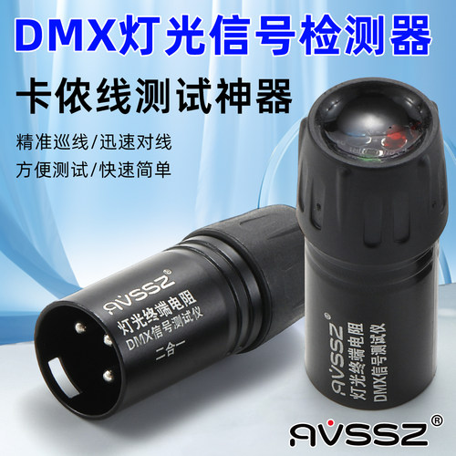 舞台灯光信号测线器三针五针卡农