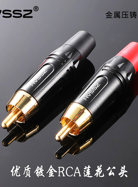 艾威尚ARCA-MB莲花接头RCA插头三色线接线端子同轴音频线左右声道