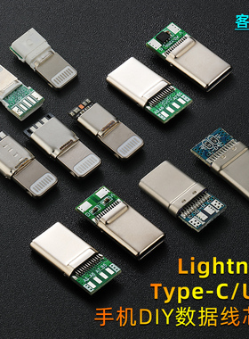 DIY客制数据线配件适用苹果原装C94芯片华为小米PD快充USB插头TPC